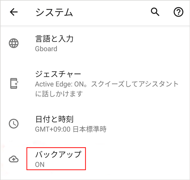 Google ドライブからAndroidを復元
