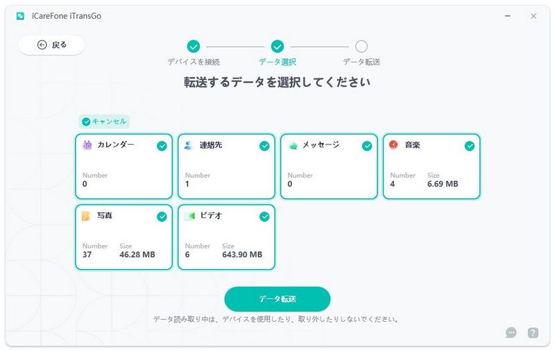 Transfer Data スタート - iCareFone iTransGoのガイド