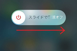 iPhone/iPad/iPod touchを再起動