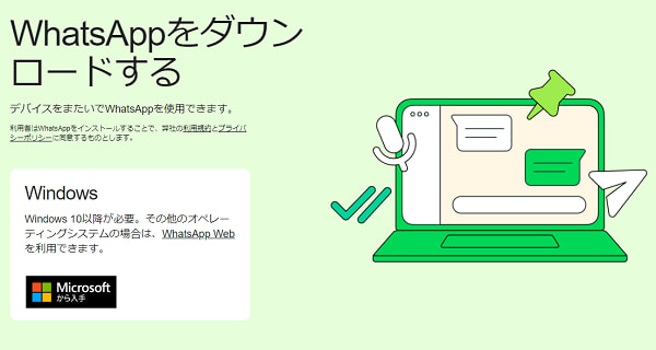 WhatsApp(ワッツアップ)