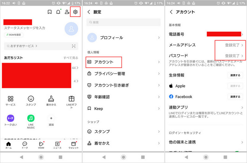 LINE アカウント引き継ぎ
