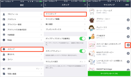 スタンプを再ダウンロードする