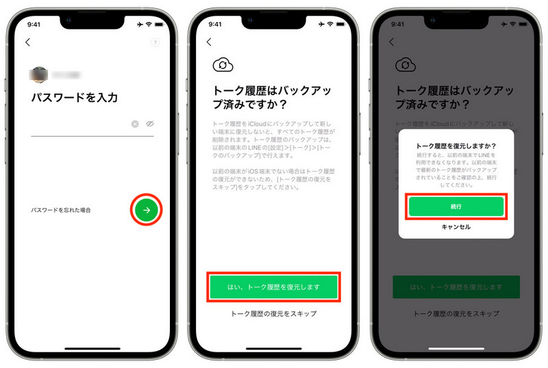 androidからiphone line 引き継ぎ