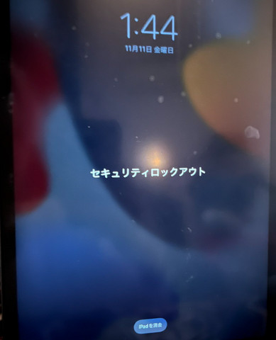 ipad セキュリティロックアウト
